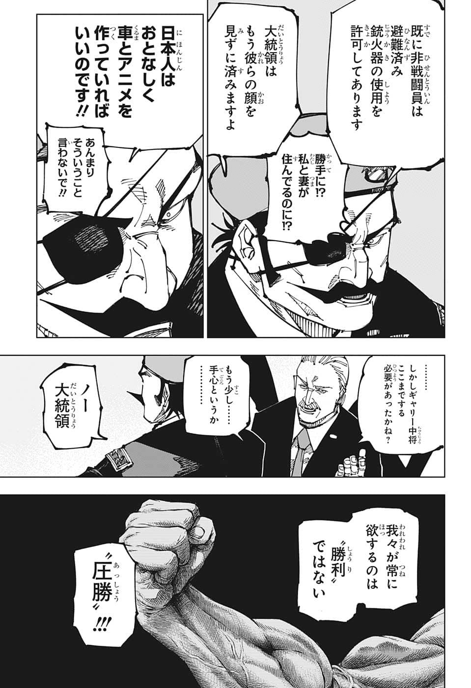 呪術廻戦 raw Chap 201 - Next Chap 202
