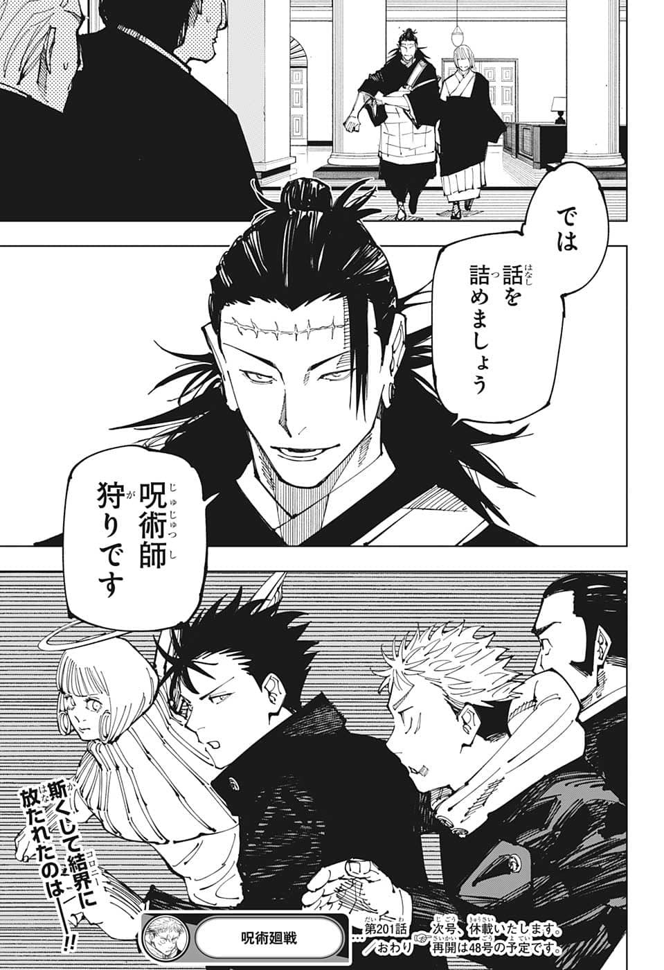 呪術廻戦 raw Chap 201 - Next Chap 202
