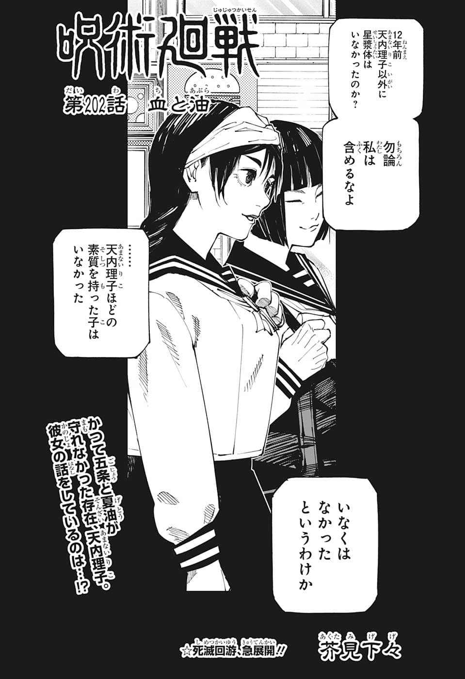 呪術廻戦 raw Chap 202 - Next Chap 203