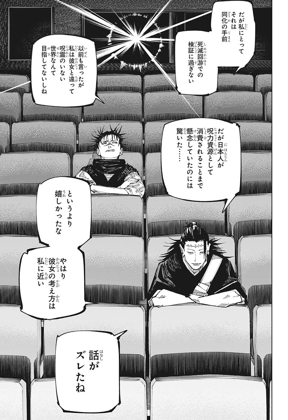 呪術廻戦 raw Chap 202 - Next Chap 203