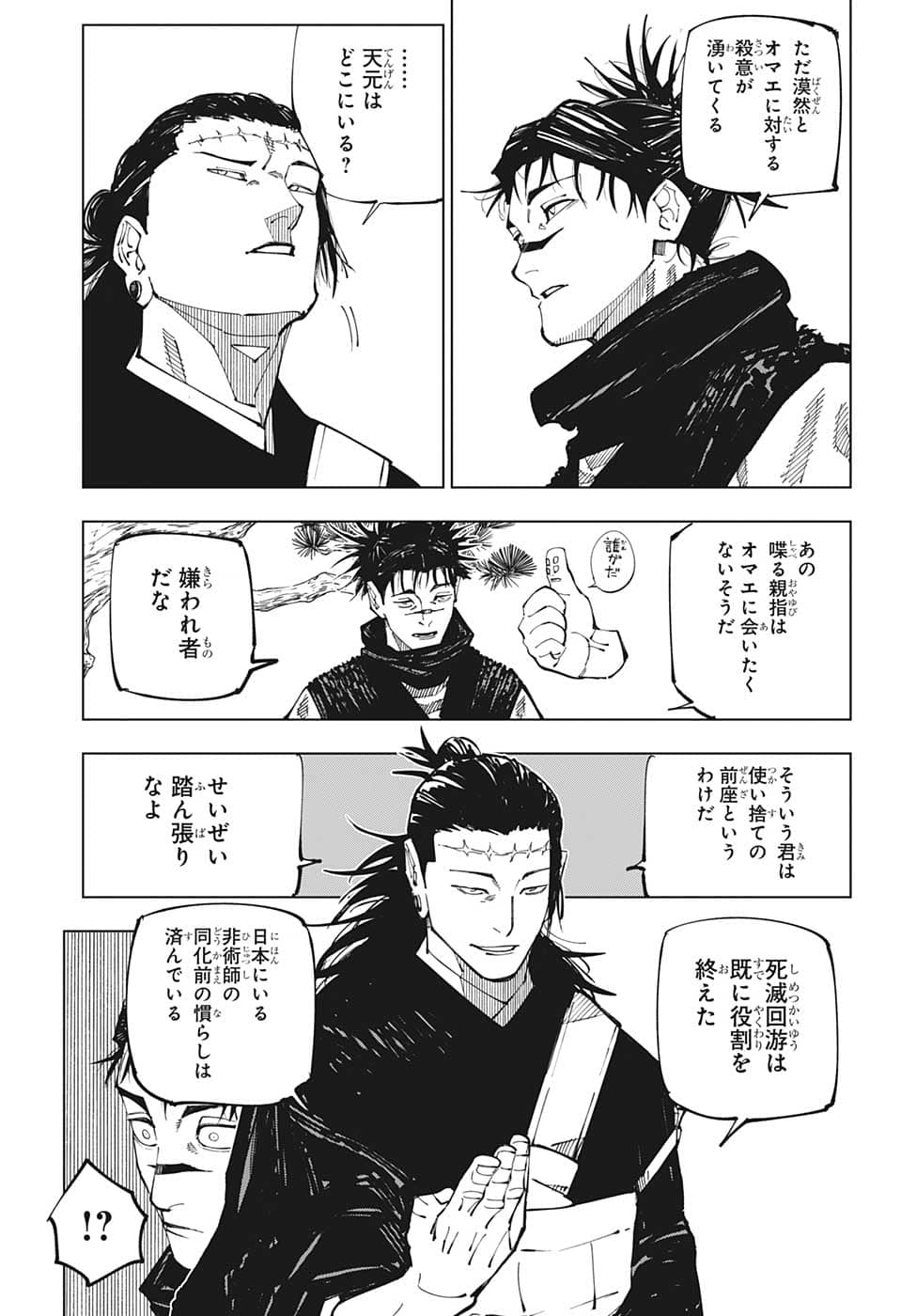 呪術廻戦 raw Chap 202 - Next Chap 203