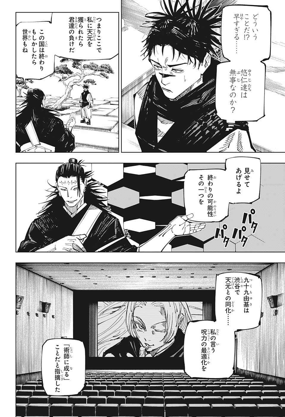 呪術廻戦 raw Chap 202 - Next Chap 203