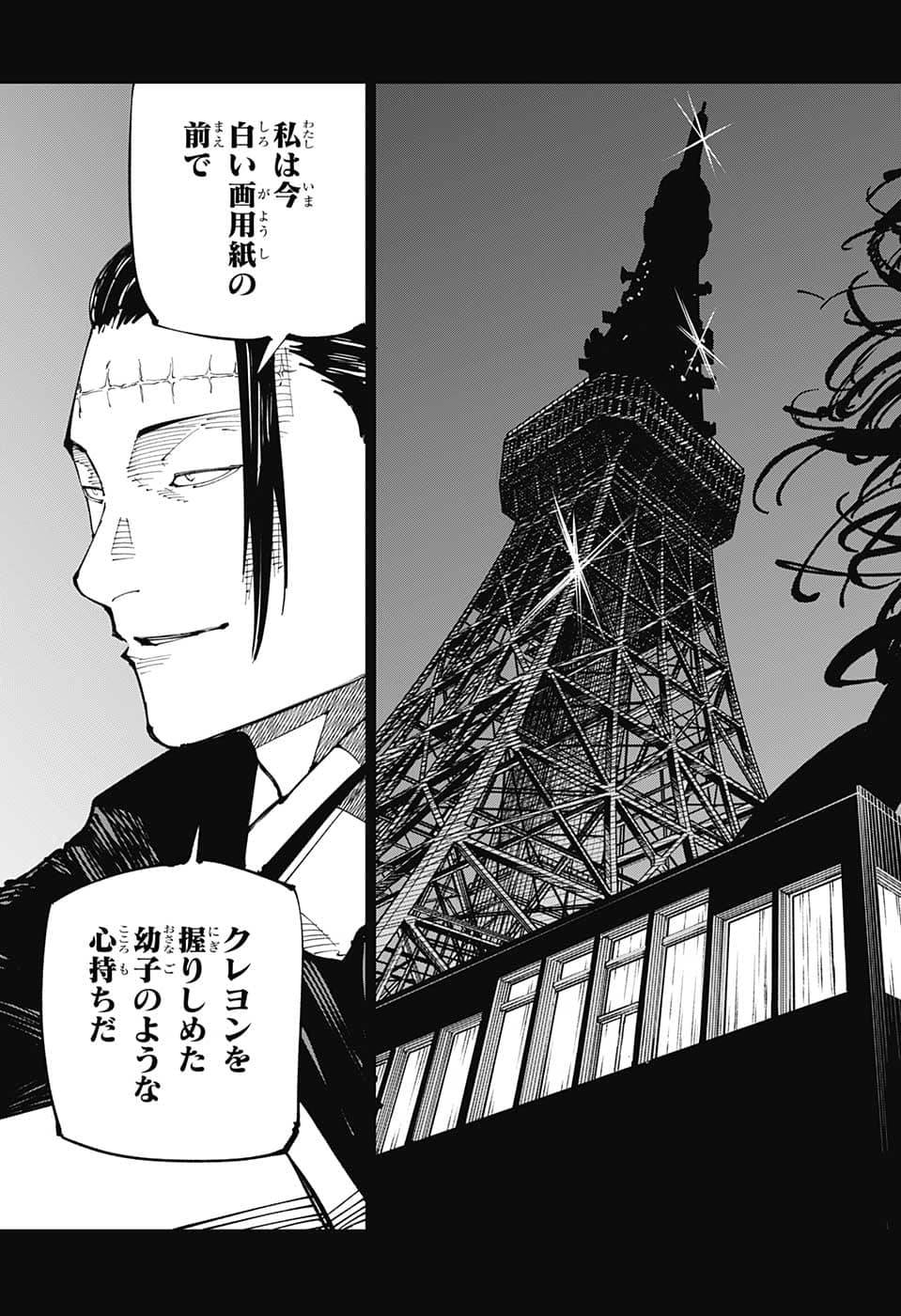 呪術廻戦 raw Chap 202 - Next Chap 203