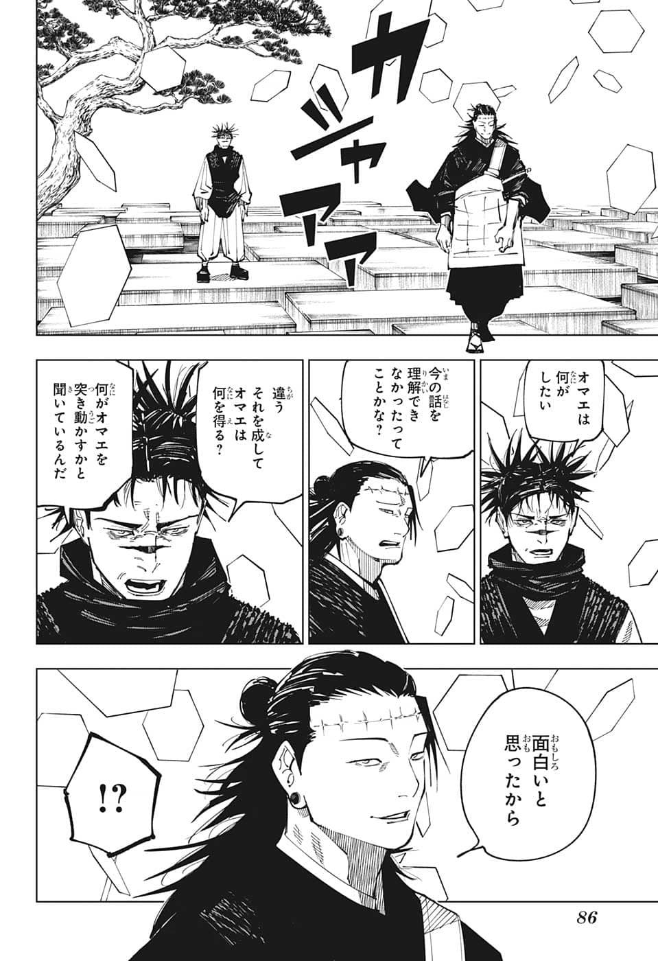 呪術廻戦 raw Chap 202 - Next Chap 203