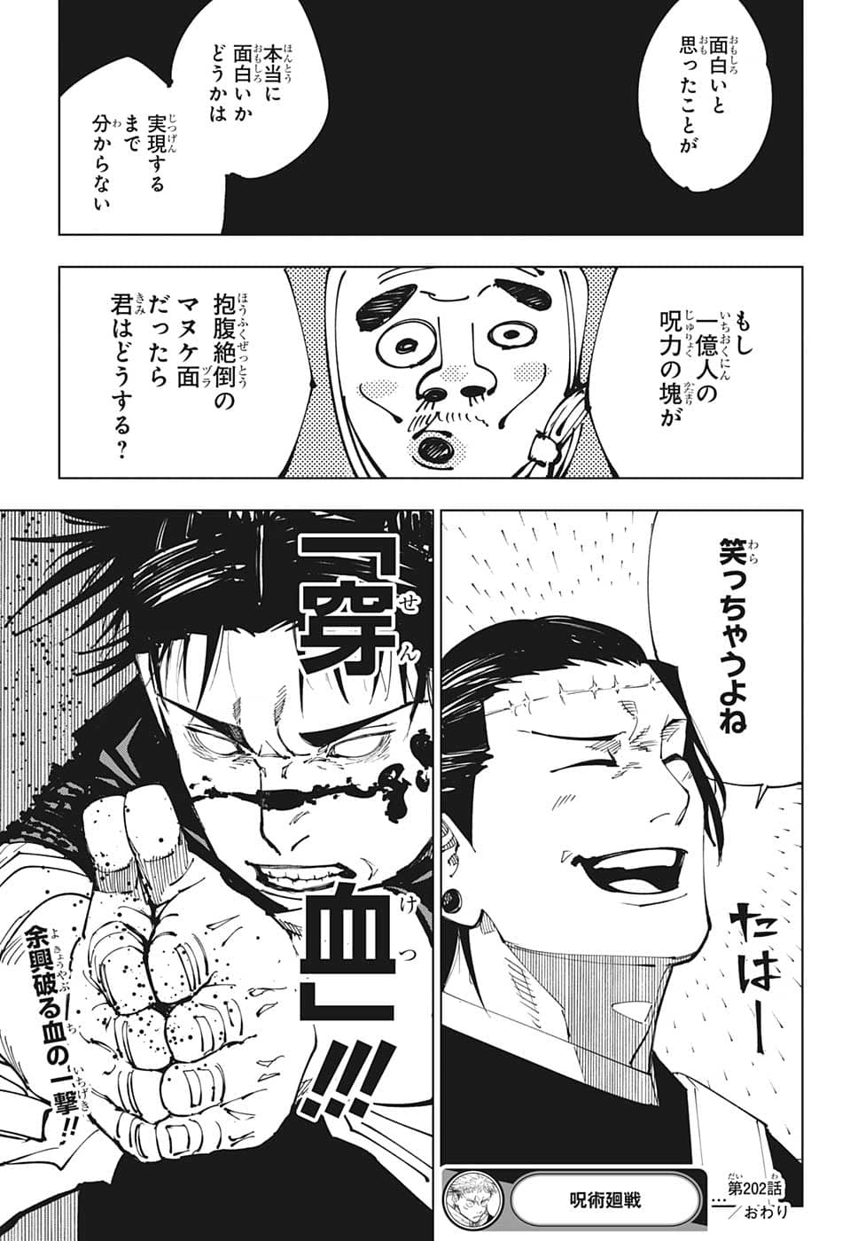 呪術廻戦 raw Chap 202 - Next Chap 203