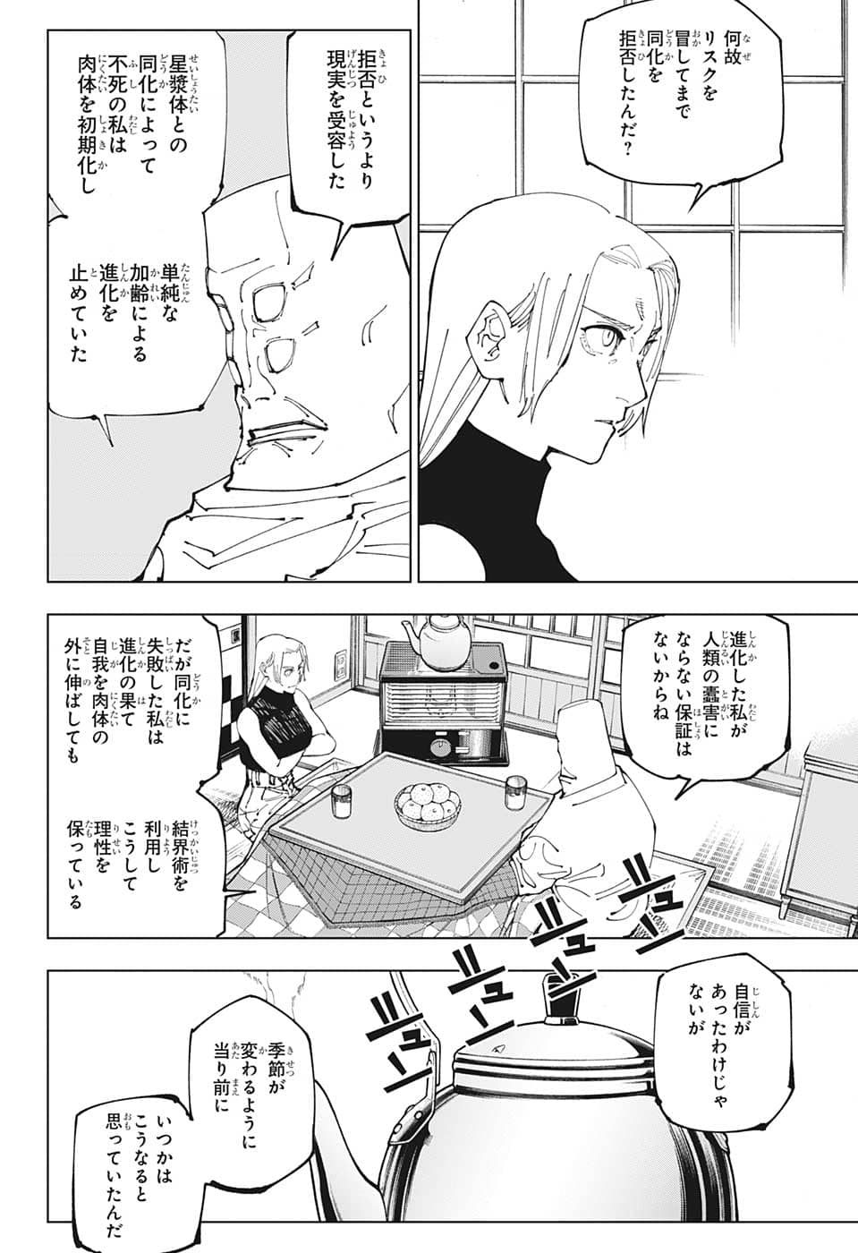 呪術廻戦 raw Chap 202 - Next Chap 203