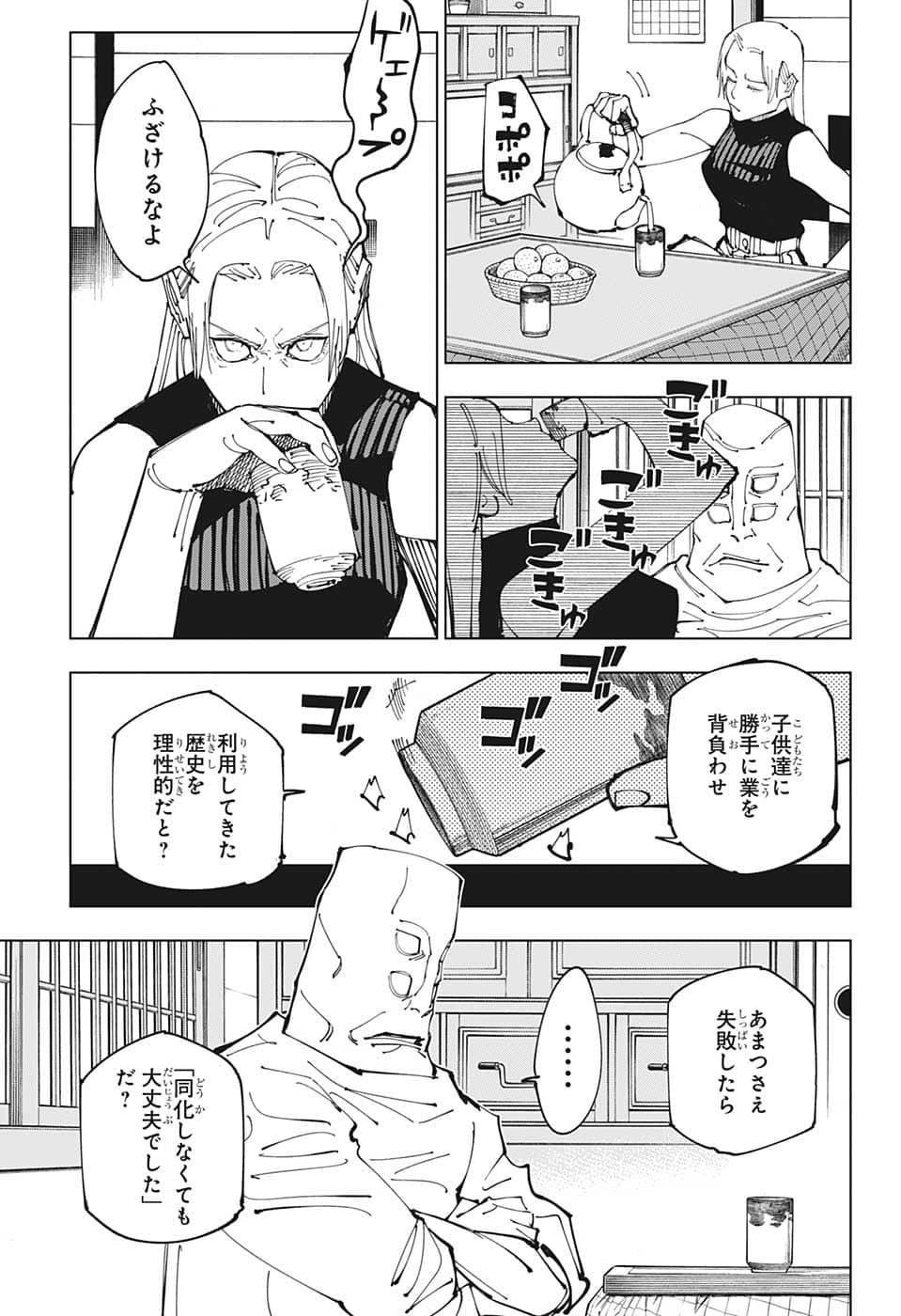 呪術廻戦 raw Chap 202 - Next Chap 203