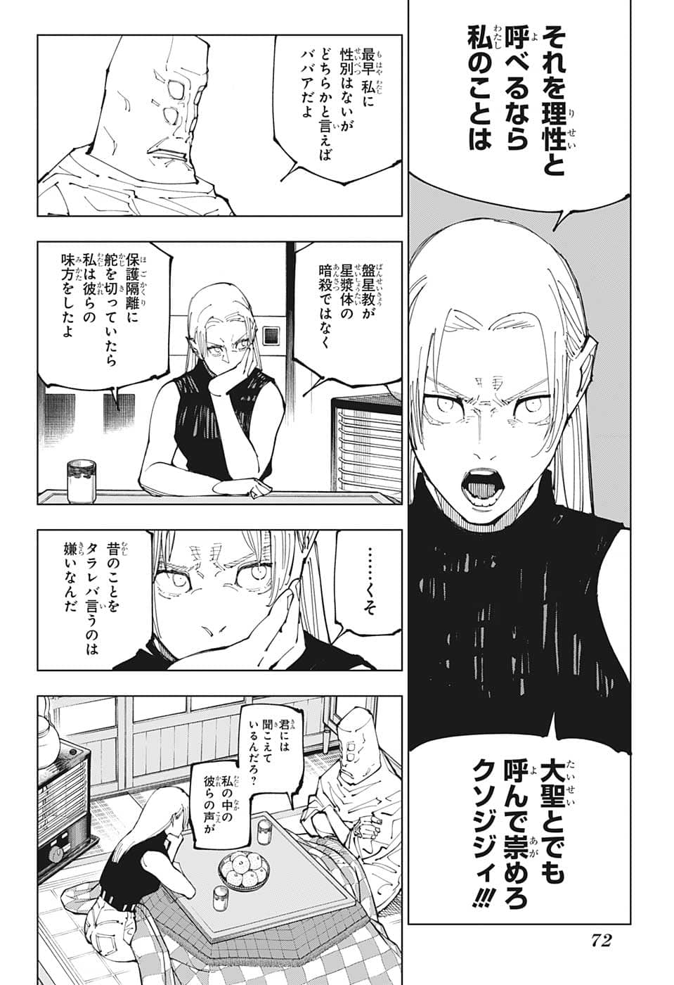 呪術廻戦 raw Chap 202 - Next Chap 203