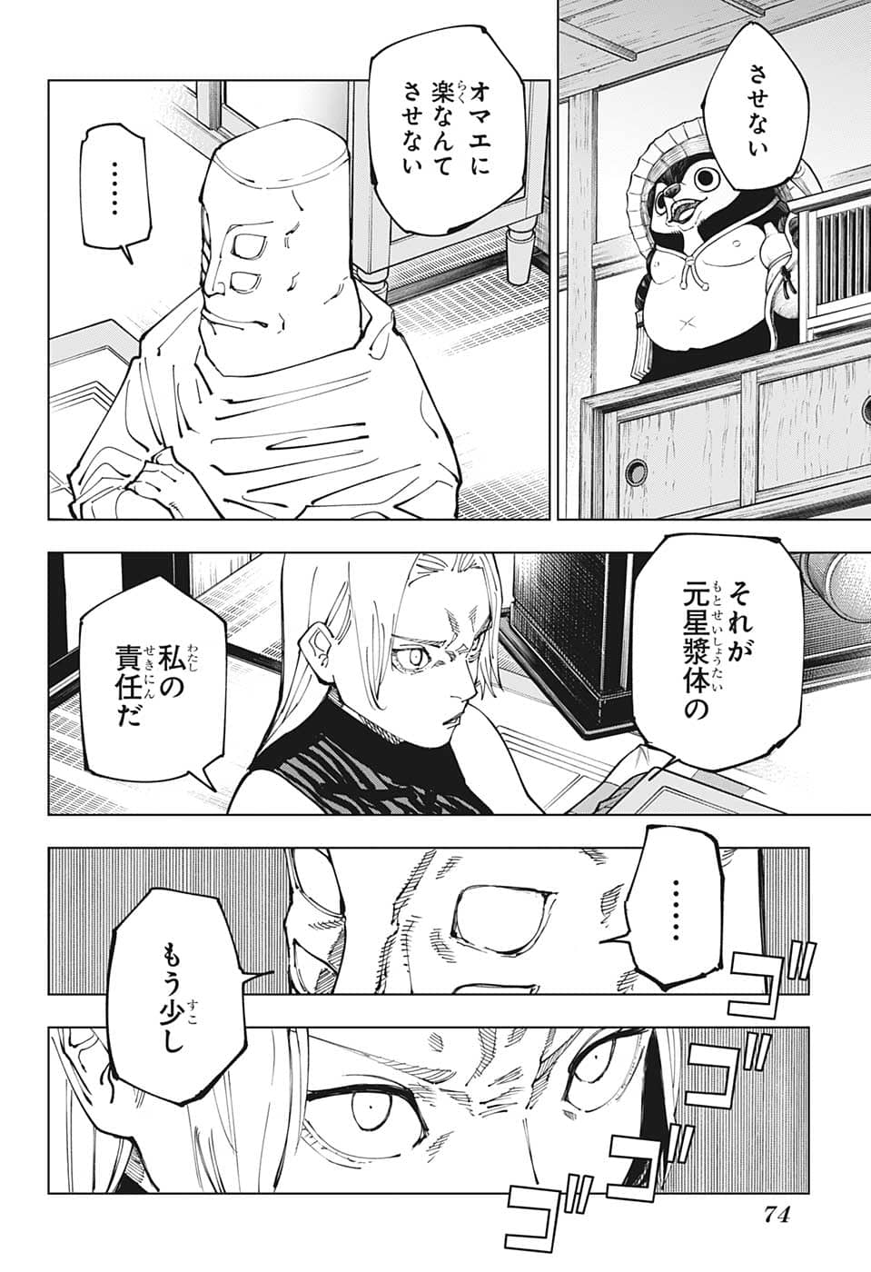 呪術廻戦 raw Chap 202 - Next Chap 203