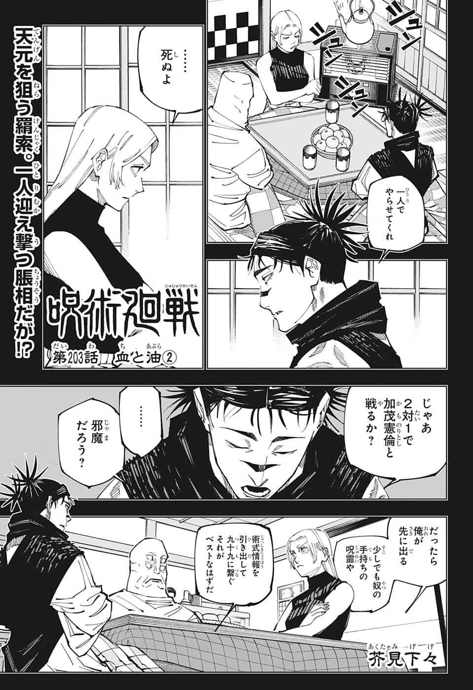 呪術廻戦 raw Chap 203 - Next Chap 204