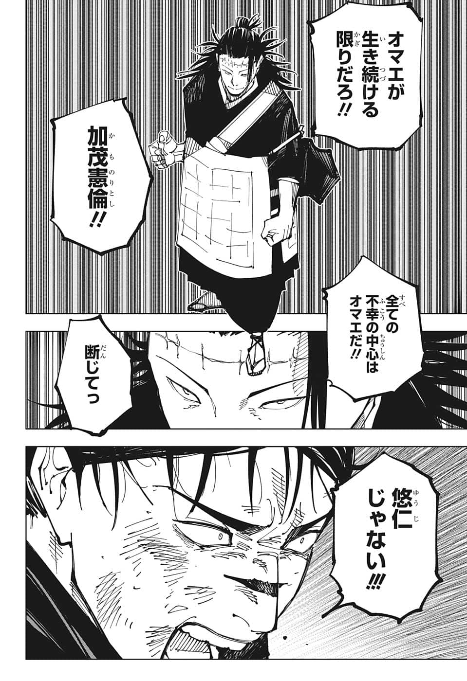 呪術廻戦 raw Chap 203 - Next Chap 204