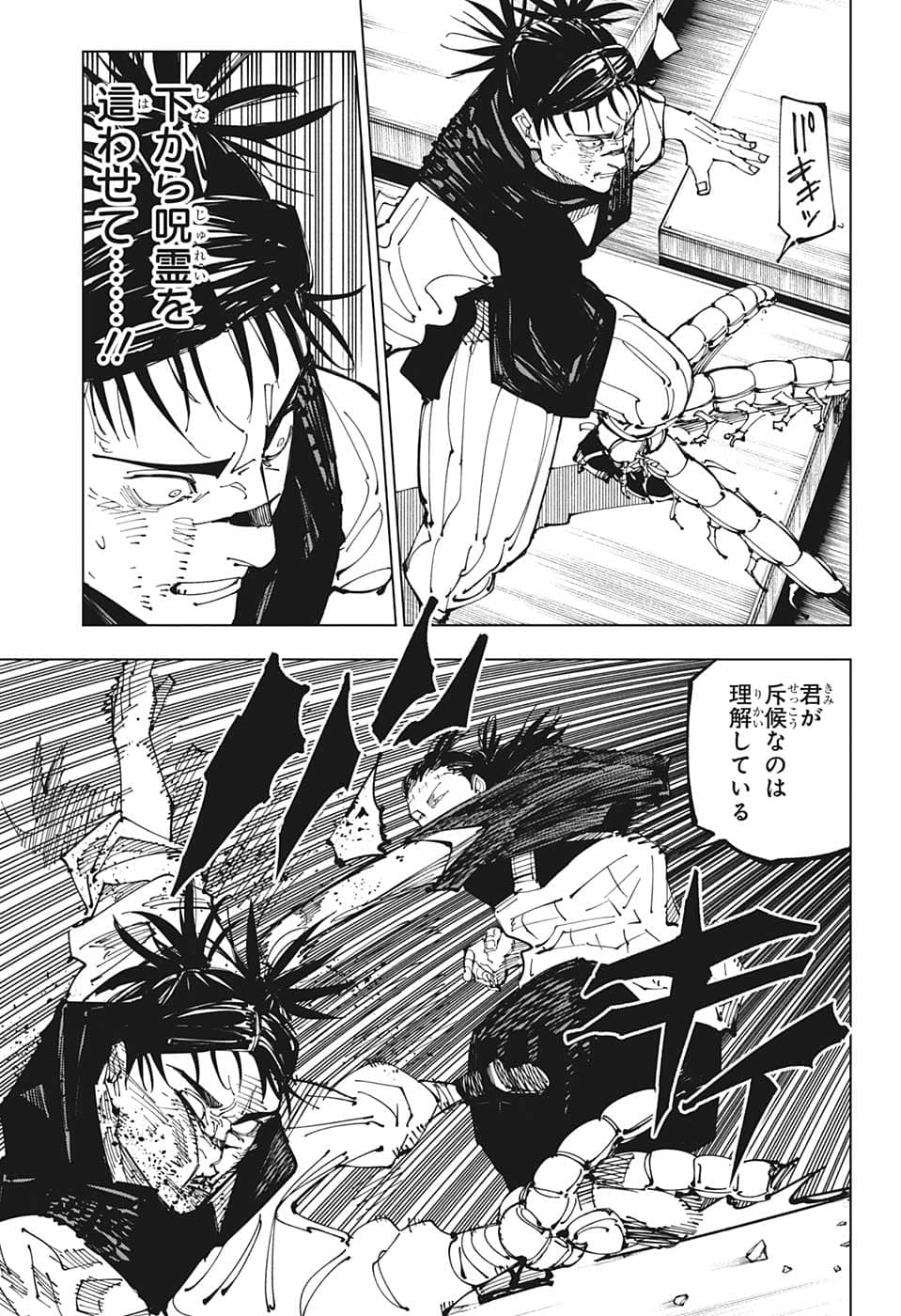 呪術廻戦 raw Chap 203 - Next Chap 204