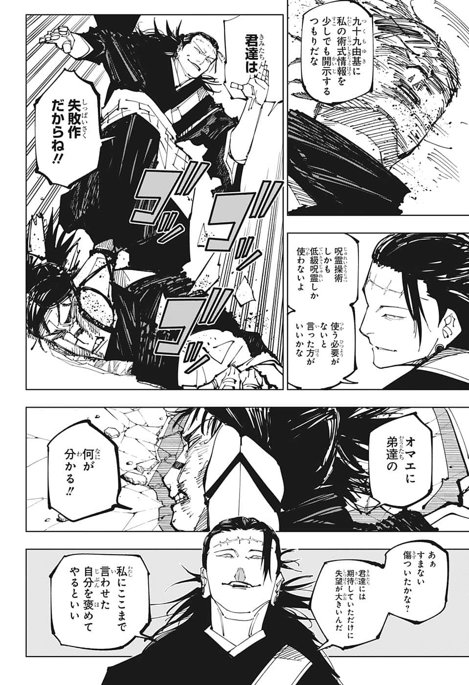 呪術廻戦 raw Chap 203 - Next Chap 204