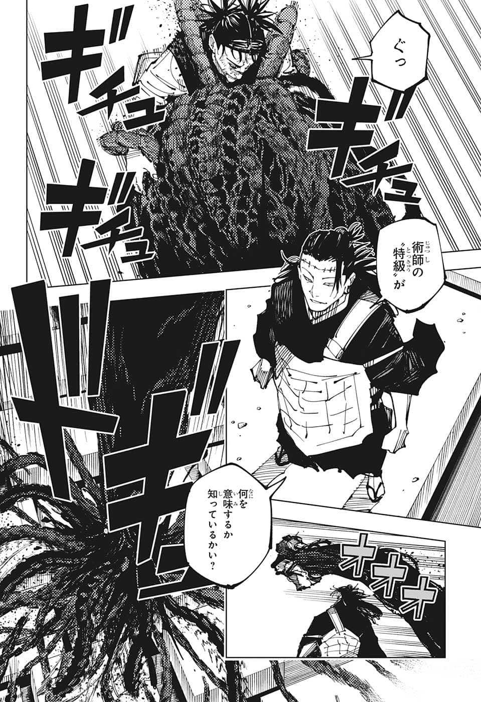 呪術廻戦 raw Chap 203 - Next Chap 204
