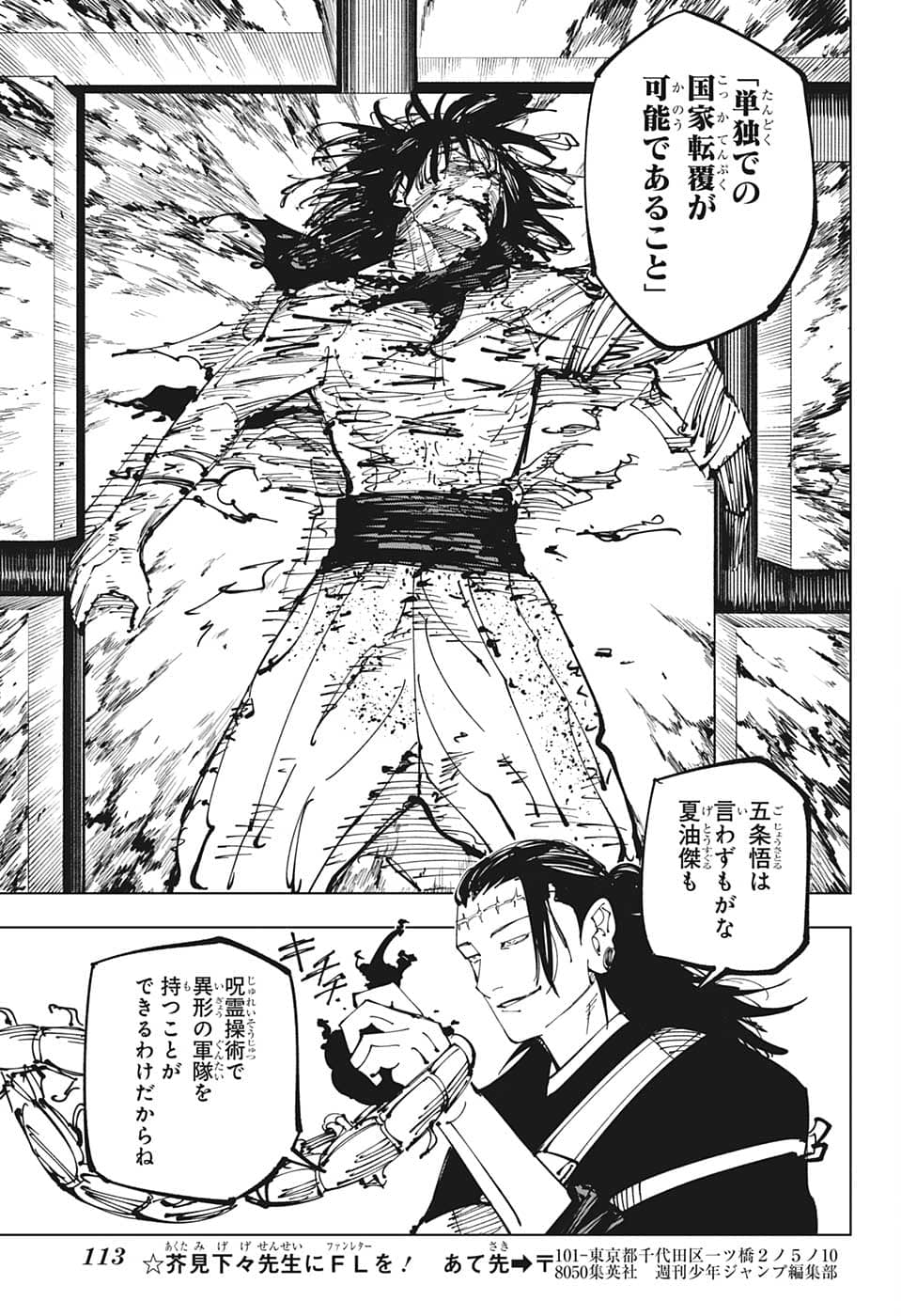 呪術廻戦 raw Chap 203 - Next Chap 204