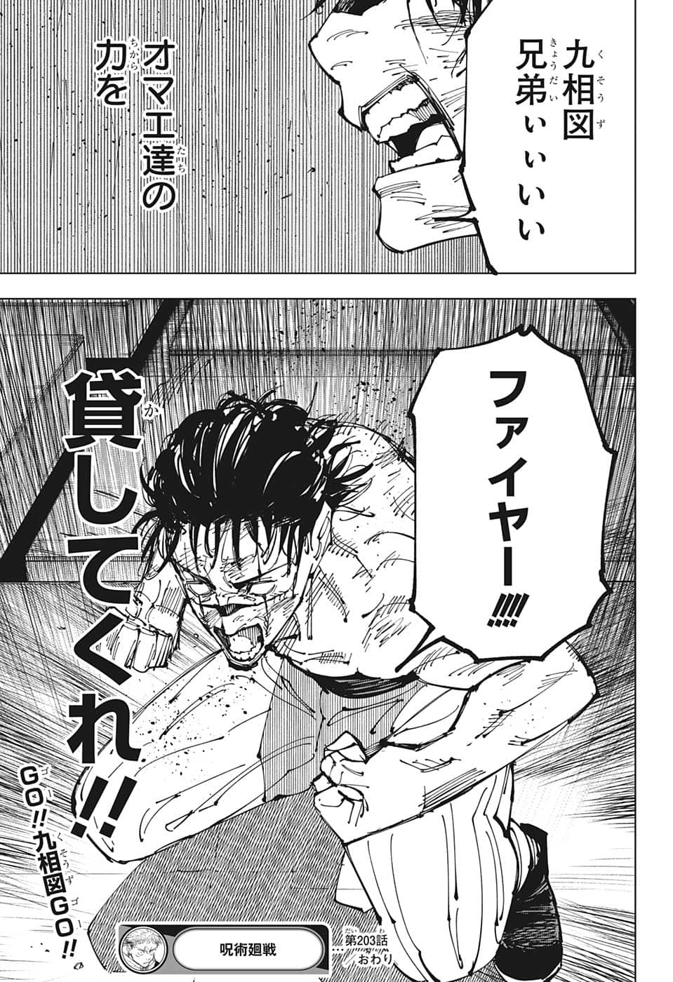 呪術廻戦 raw Chap 203 - Next Chap 204