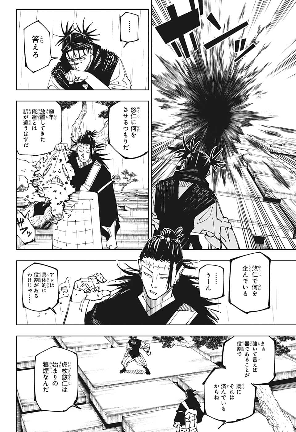 呪術廻戦 raw Chap 203 - Next Chap 204