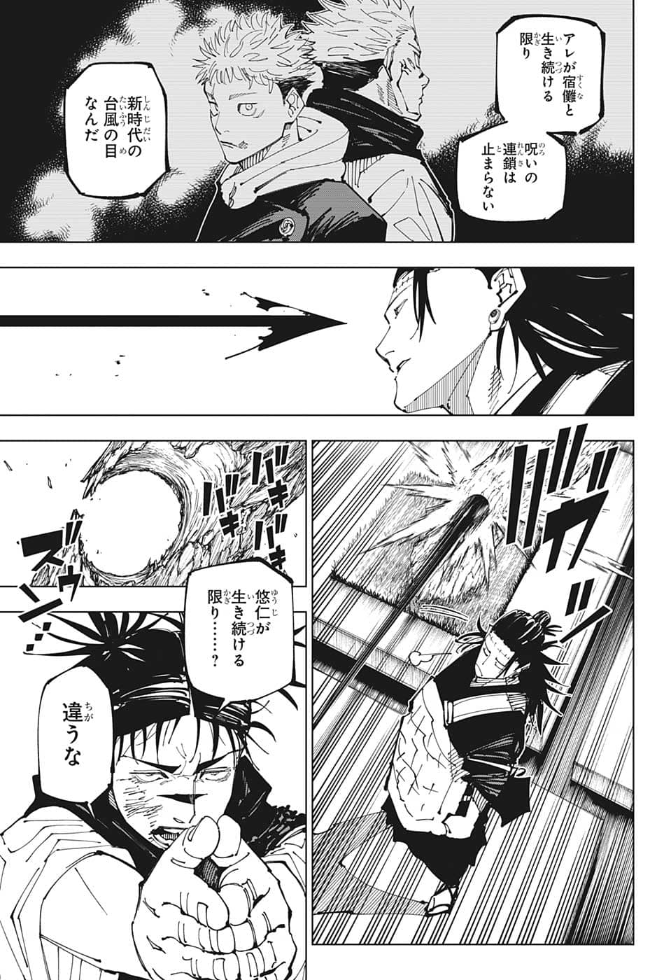 呪術廻戦 raw Chap 203 - Next Chap 204