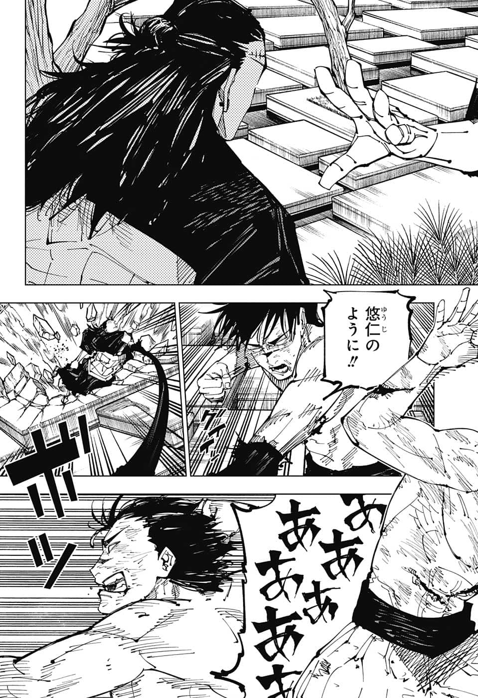 呪術廻戦 raw Chap 204 - Next Chap 205