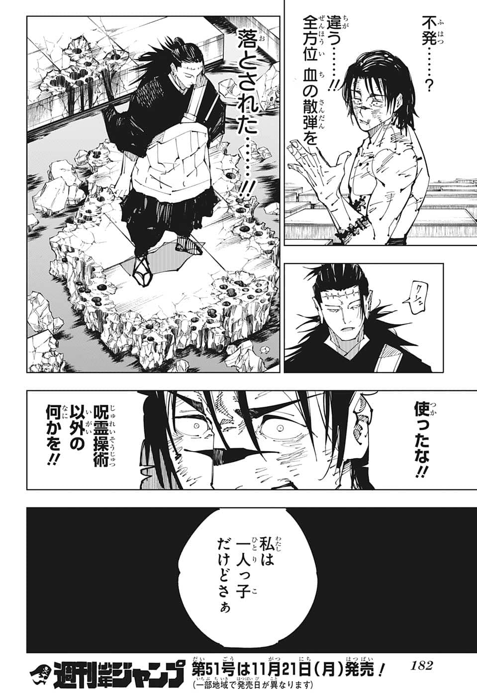 呪術廻戦 raw Chap 204 - Next Chap 205