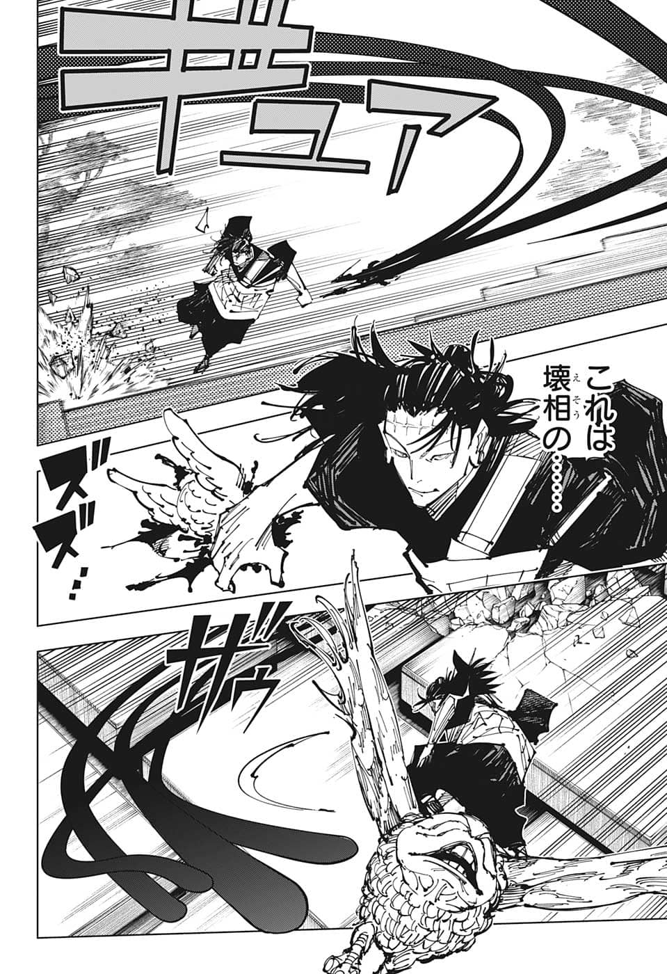 呪術廻戦 raw Chap 204 - Next Chap 205