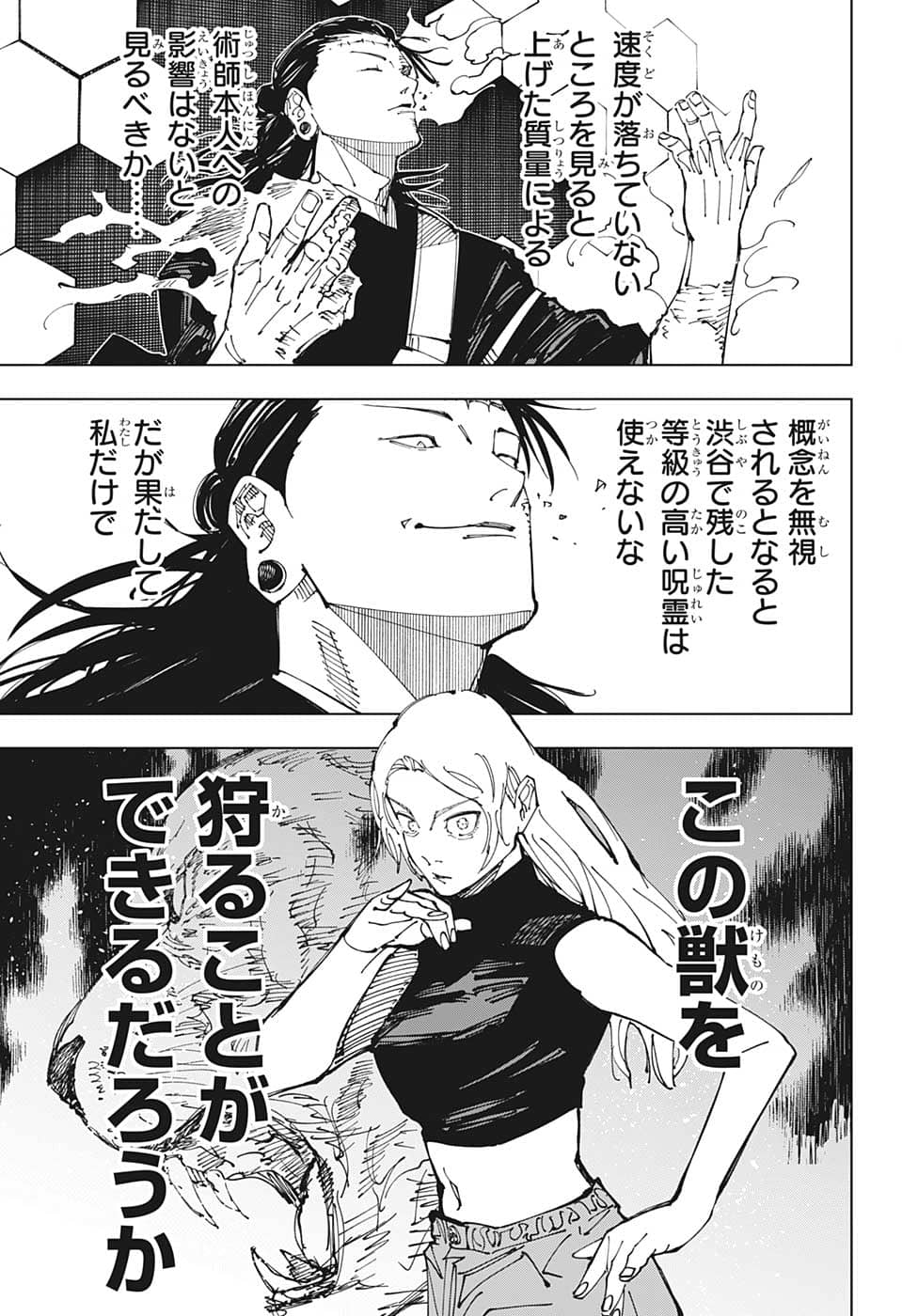呪術廻戦 raw Chap 205 - Next Chap 206