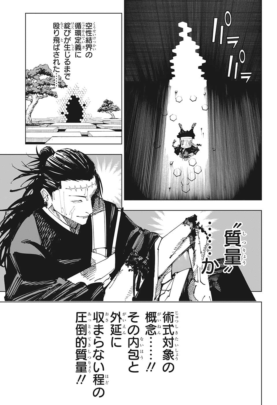 呪術廻戦 raw Chap 205 - Next Chap 206