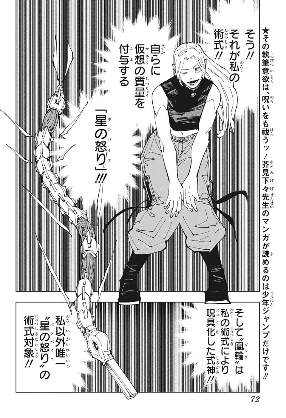 呪術廻戦 Chap 205 - Next Chap 206