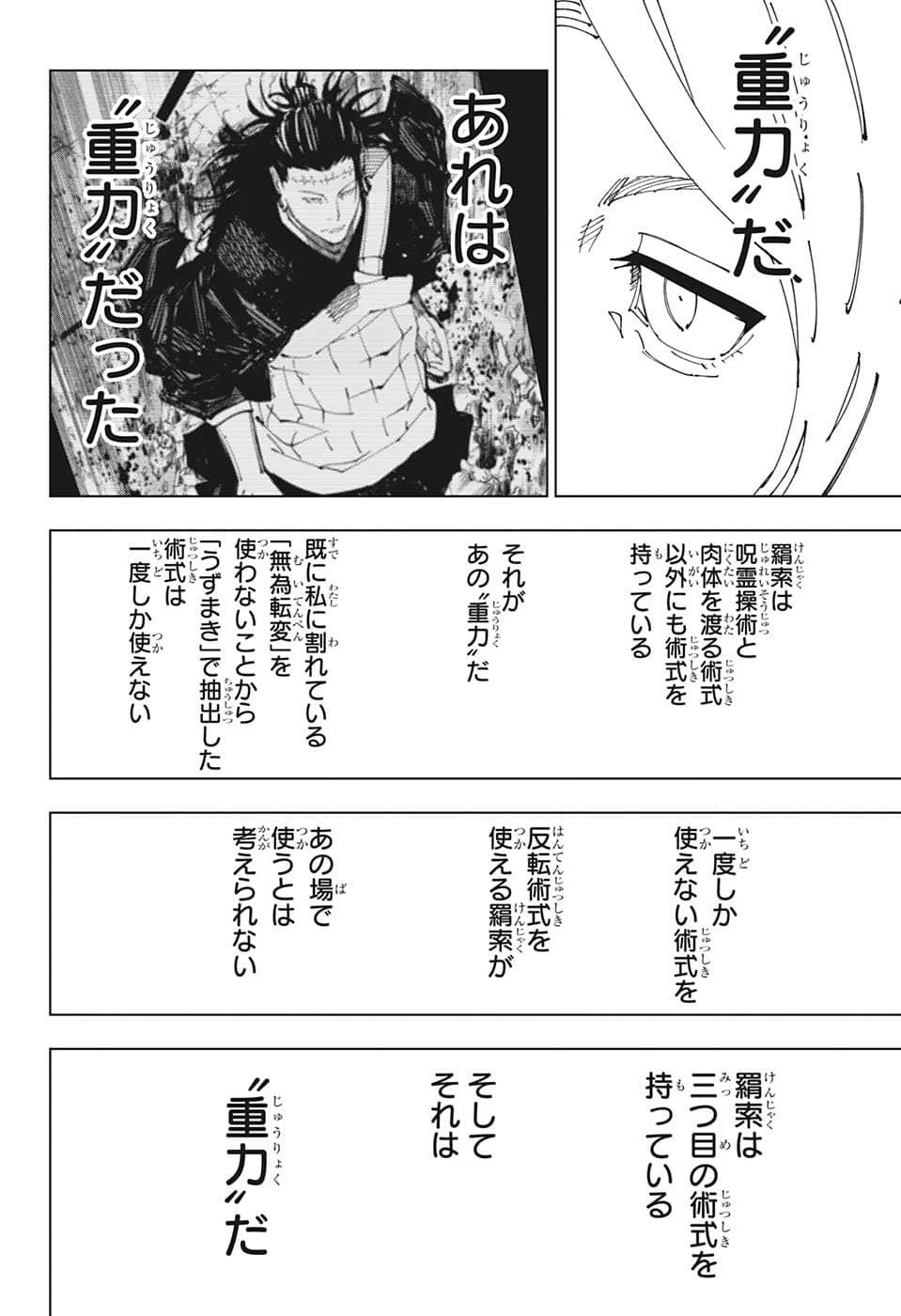 呪術廻戦 Chap 205 - Next Chap 206