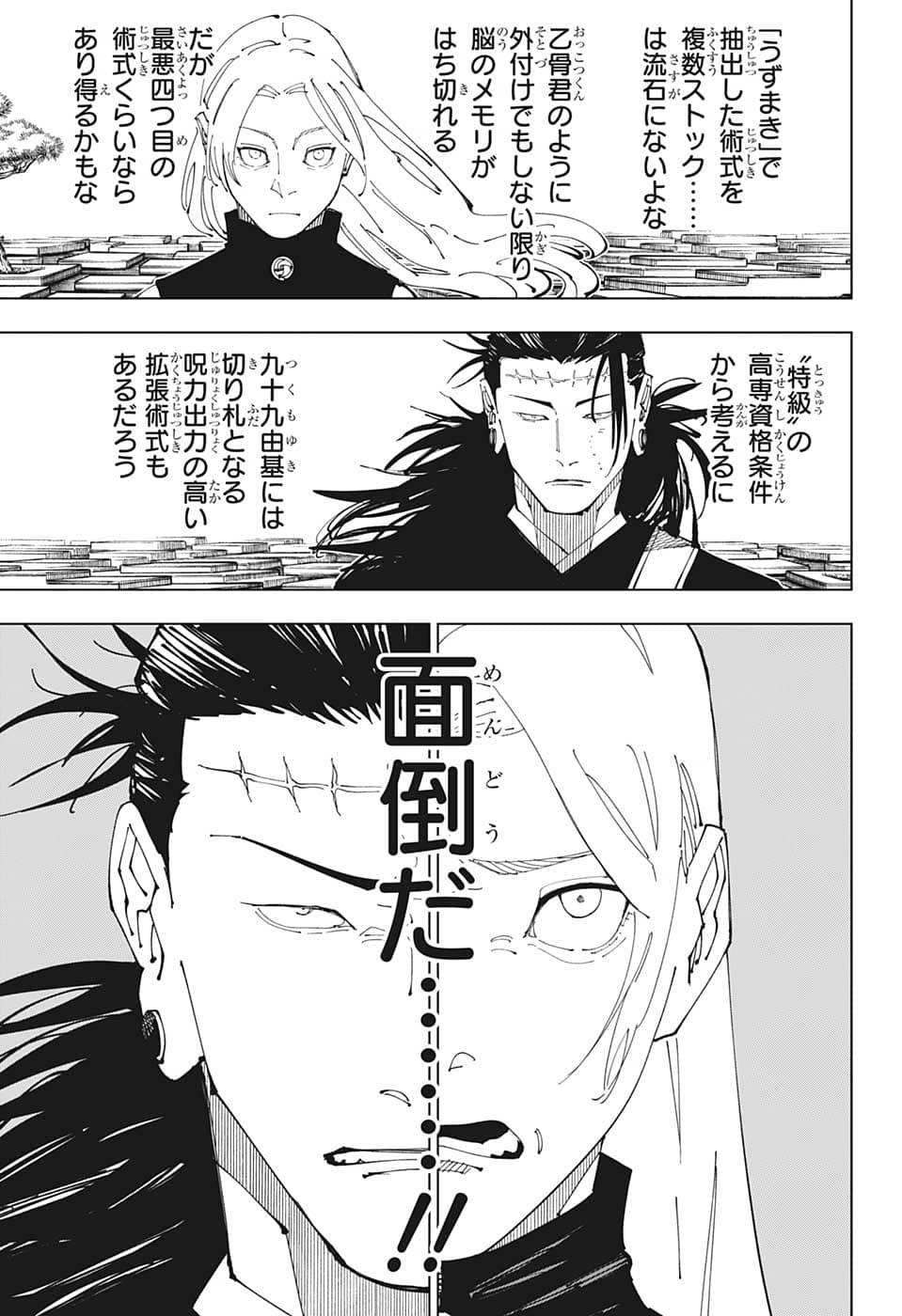呪術廻戦 raw Chap 205 - Next Chap 206