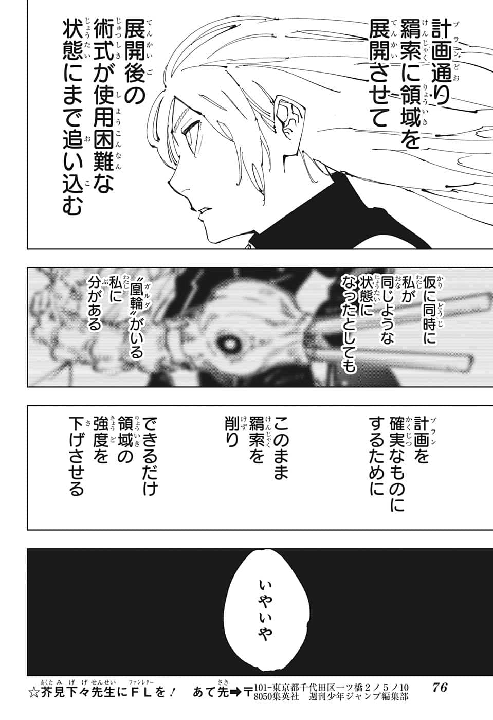 呪術廻戦 raw Chap 205 - Next Chap 206