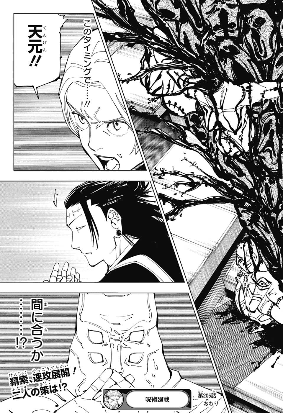 呪術廻戦 raw Chap 205 - Next Chap 206