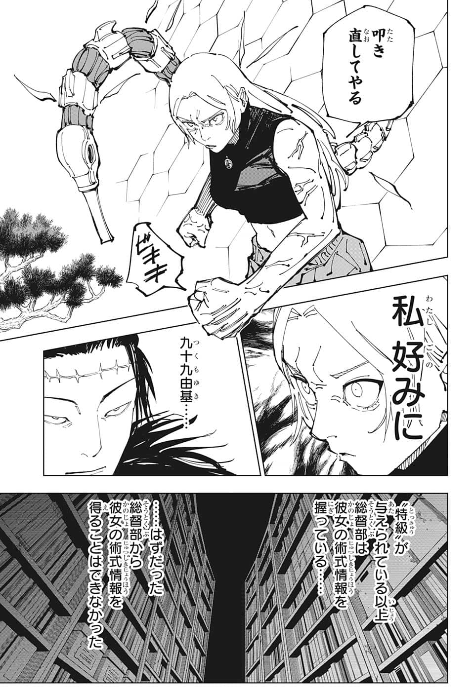呪術廻戦 raw Chap 205 - Next Chap 206