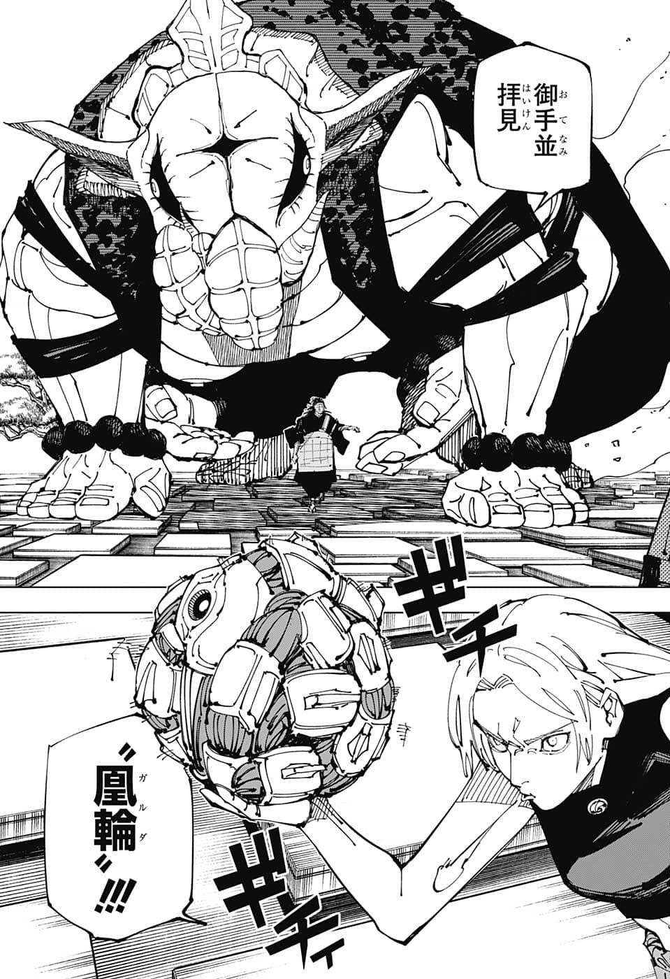 呪術廻戦 raw Chap 205 - Next Chap 206