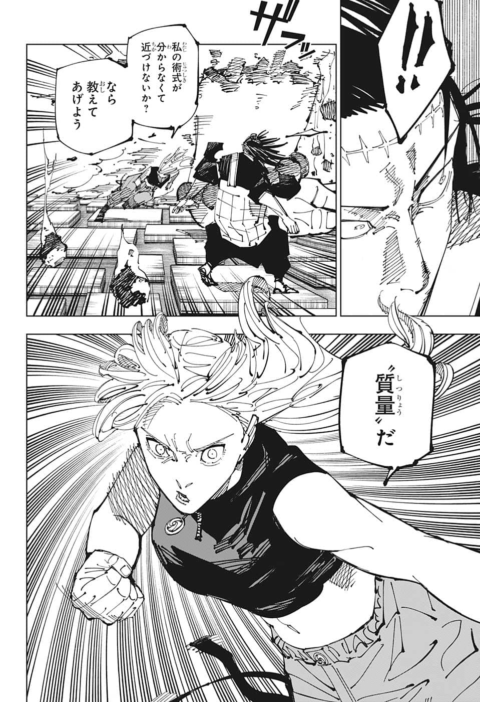 呪術廻戦 raw Chap 205 - Next Chap 206