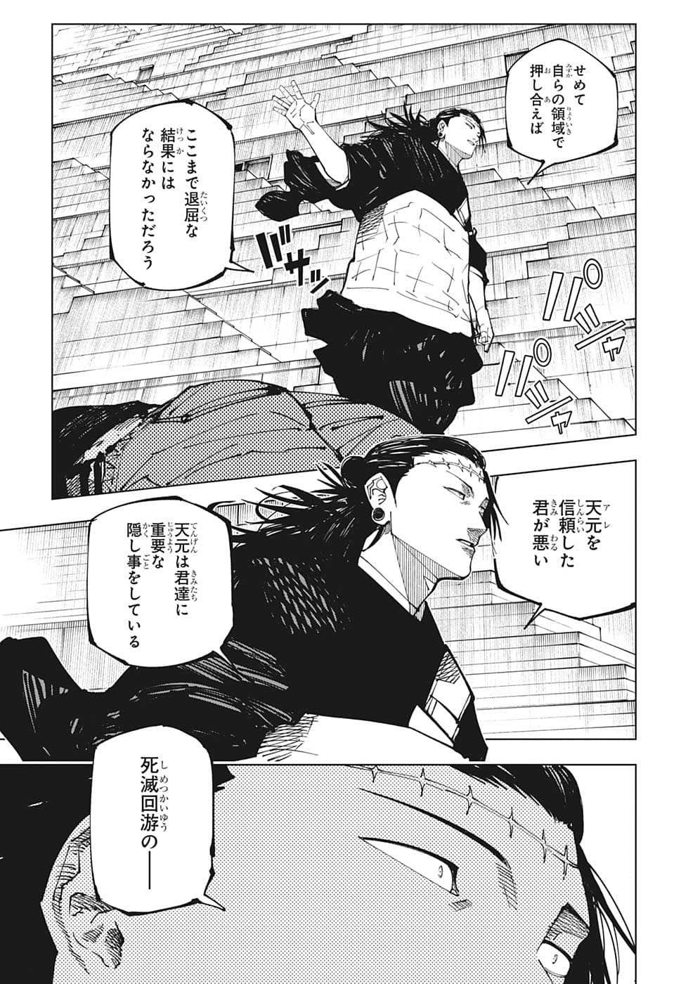 呪術廻戦 raw Chap 206 - Next Chap 207