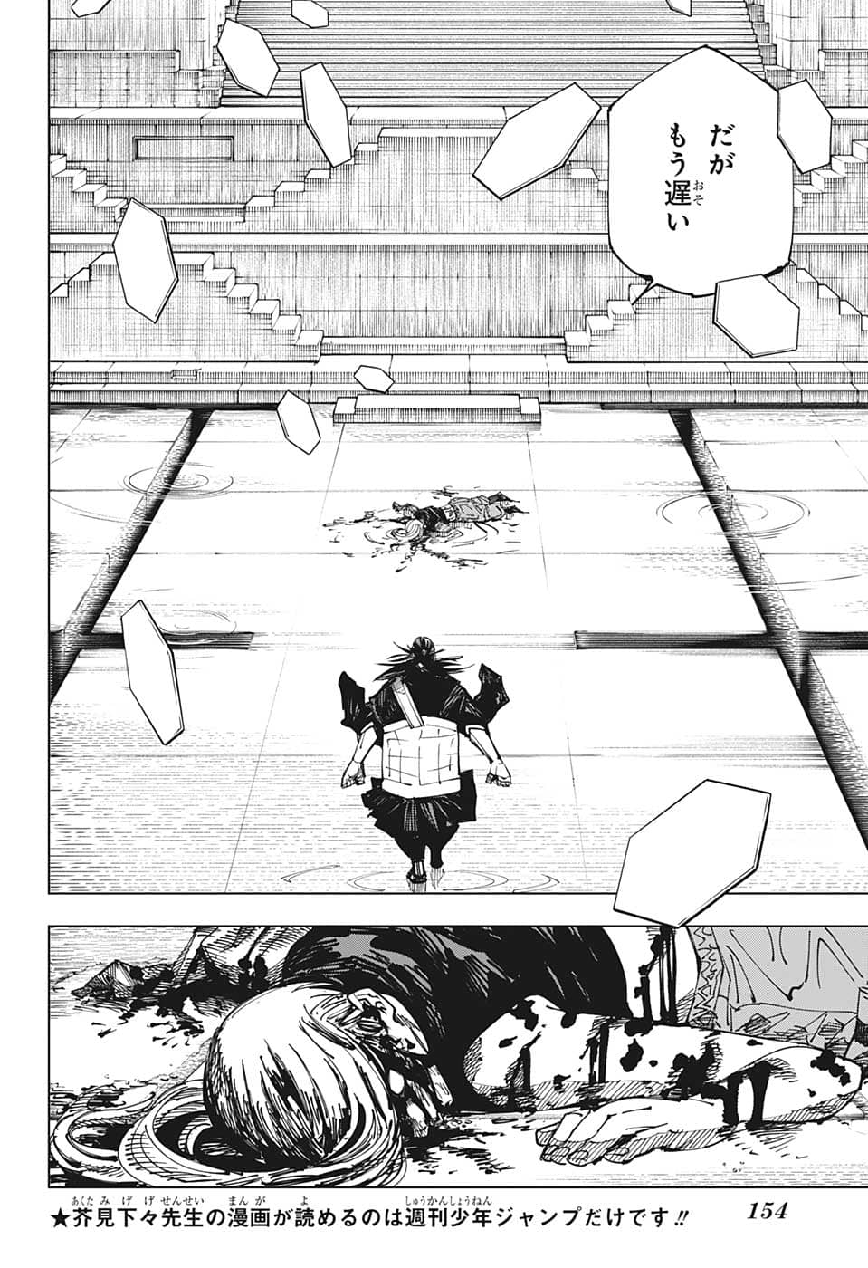 呪術廻戦 raw Chap 206 - Next Chap 207