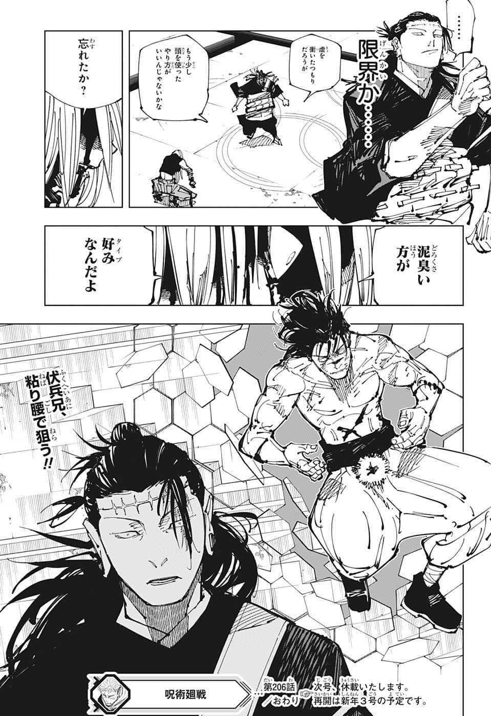 呪術廻戦 raw Chap 206 - Next Chap 207