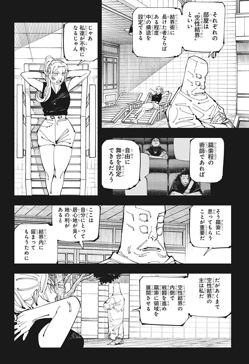 呪術廻戦 raw Chap 206 - Next Chap 207