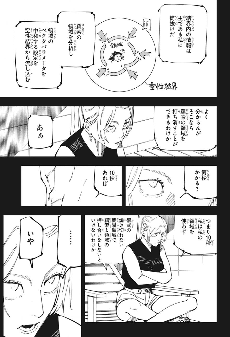 呪術廻戦 raw Chap 206 - Next Chap 207