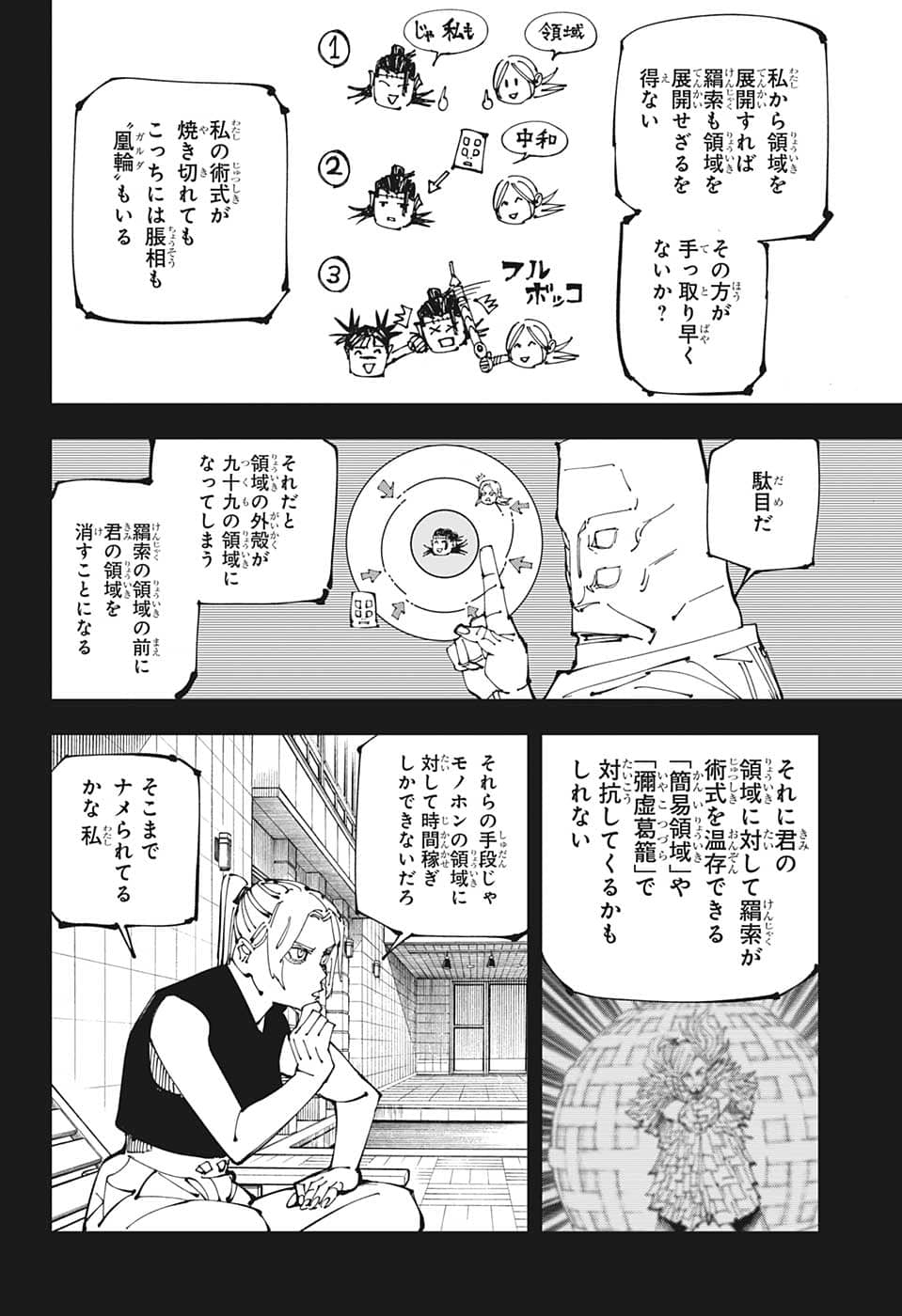 呪術廻戦 Chap 206 - Next Chap 207