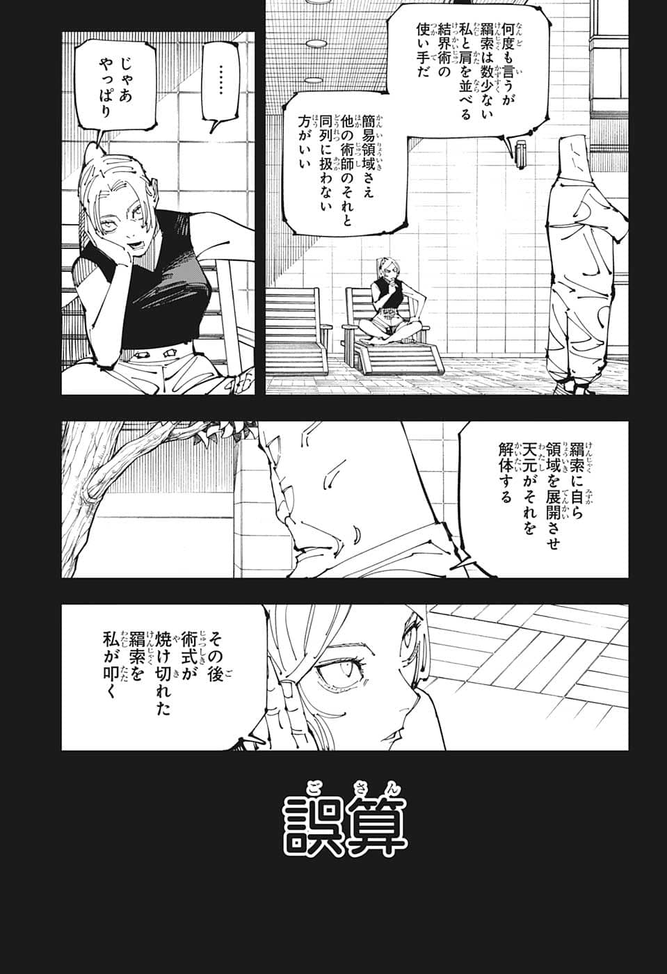 呪術廻戦 Chap 206 - Next Chap 207