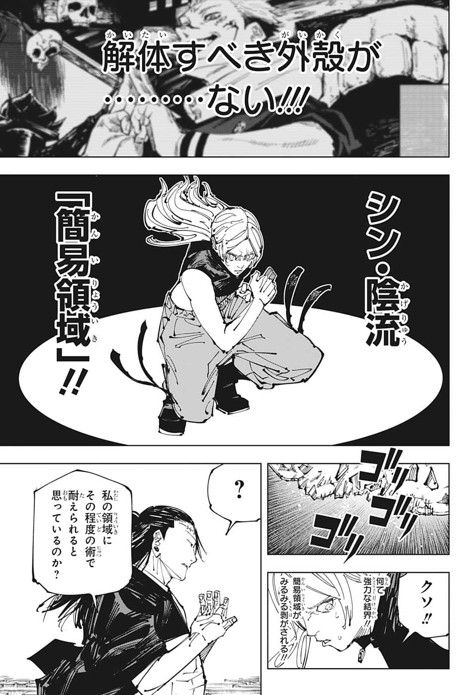 呪術廻戦 raw Chap 206 - Next Chap 207