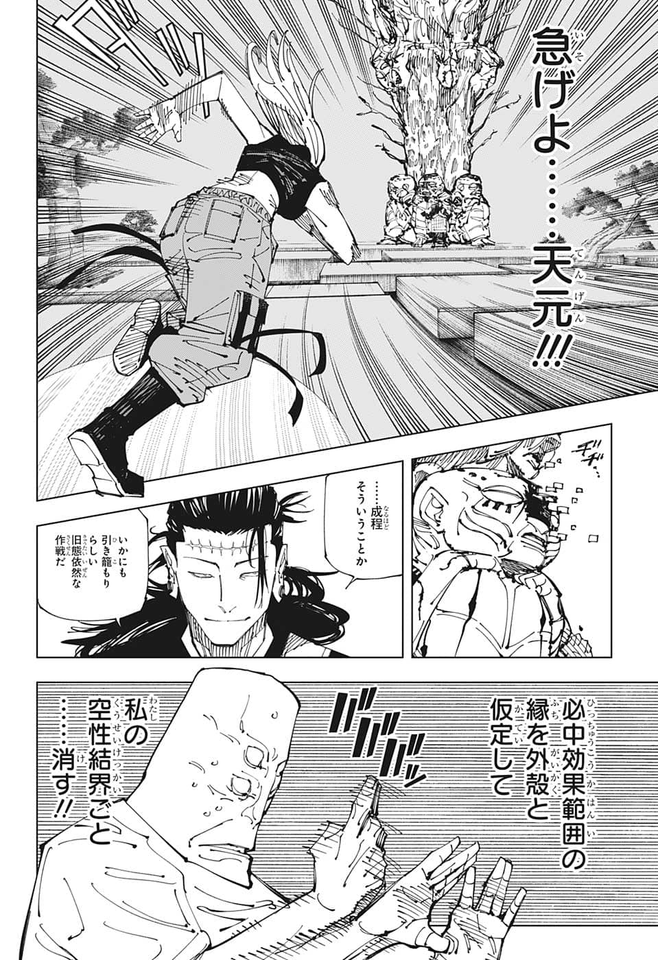 呪術廻戦 raw Chap 206 - Next Chap 207
