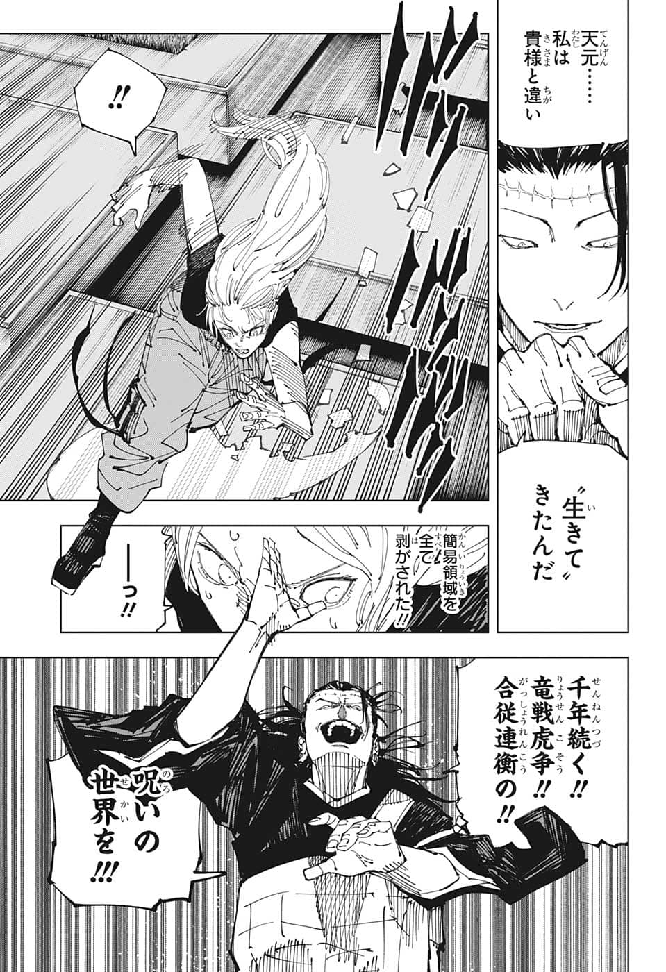 呪術廻戦 raw Chap 206 - Next Chap 207