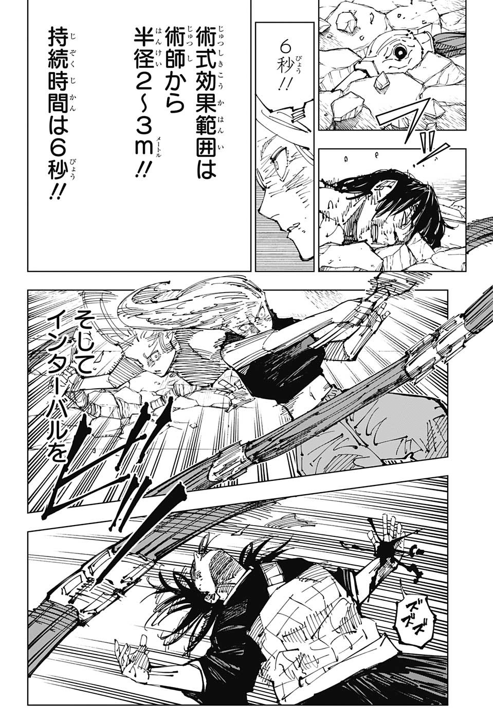 呪術廻戦 raw Chap 207 - Next Chap 208