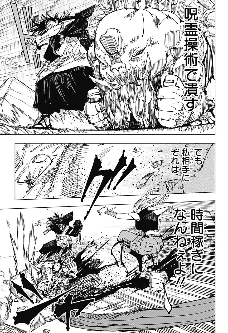呪術廻戦 raw Chap 207 - Next Chap 208