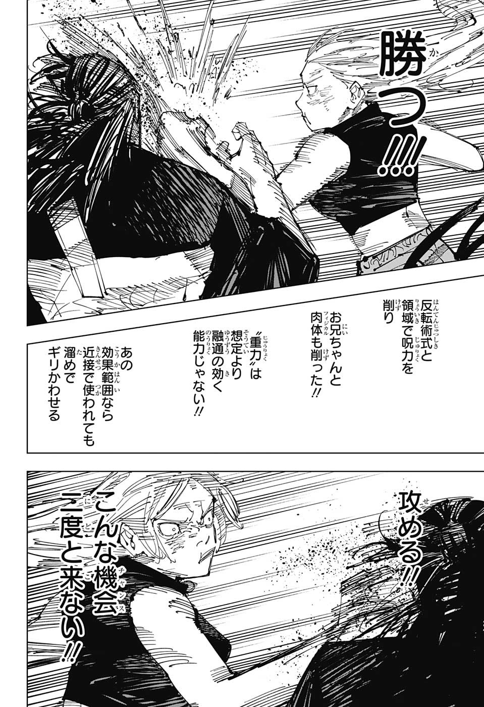 呪術廻戦 Chap 207 - Next Chap 208