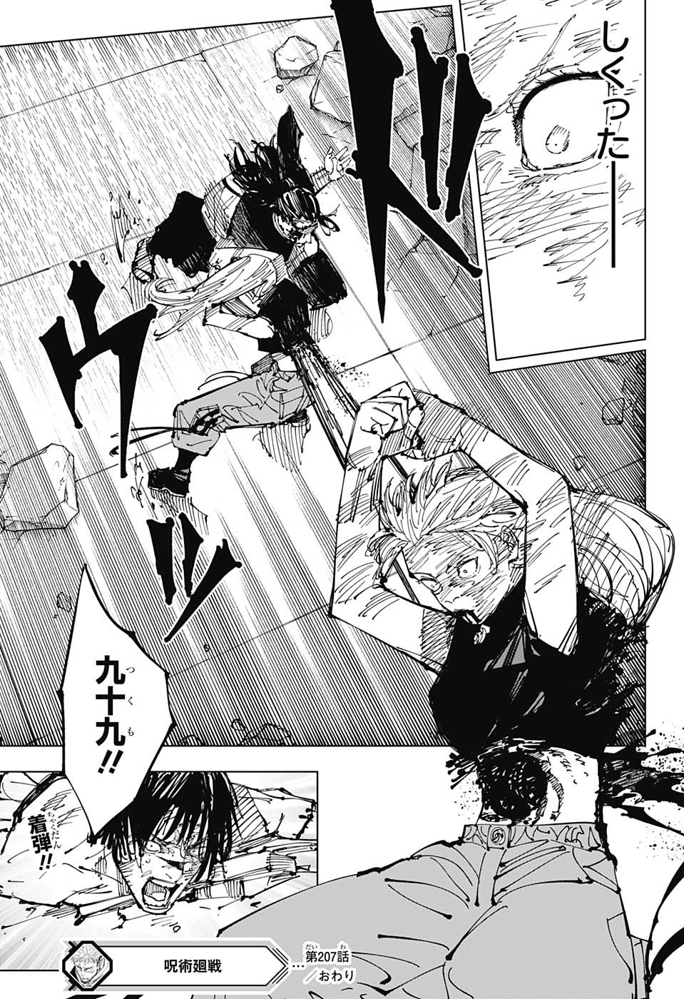 呪術廻戦 raw Chap 207 - Next Chap 208