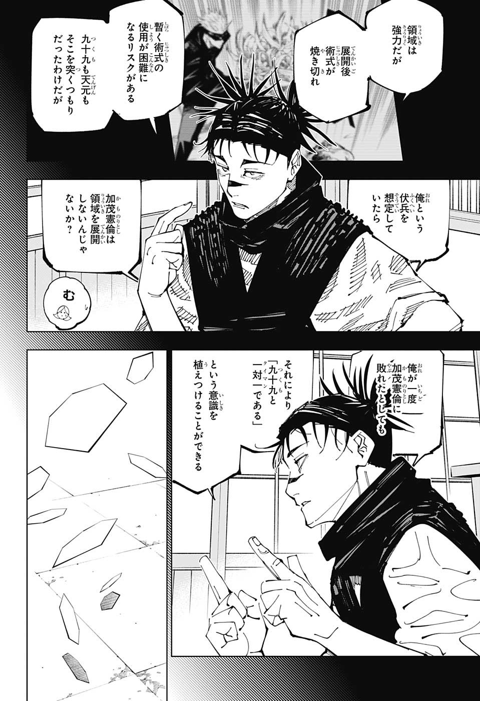 呪術廻戦 raw Chap 207 - Next Chap 208